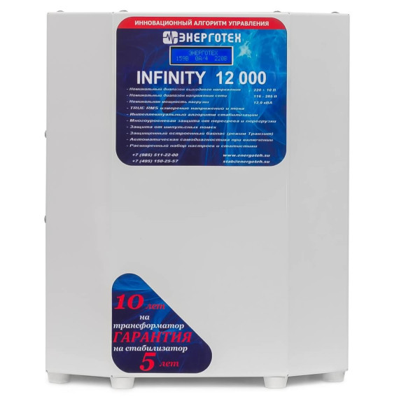 Стабилизатор Энерготех INFINITY 12000 однофазный