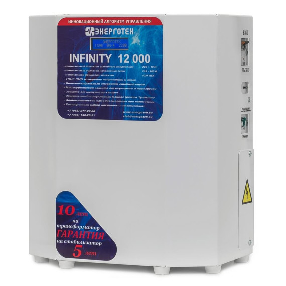 Энерготех INFINITY 12000