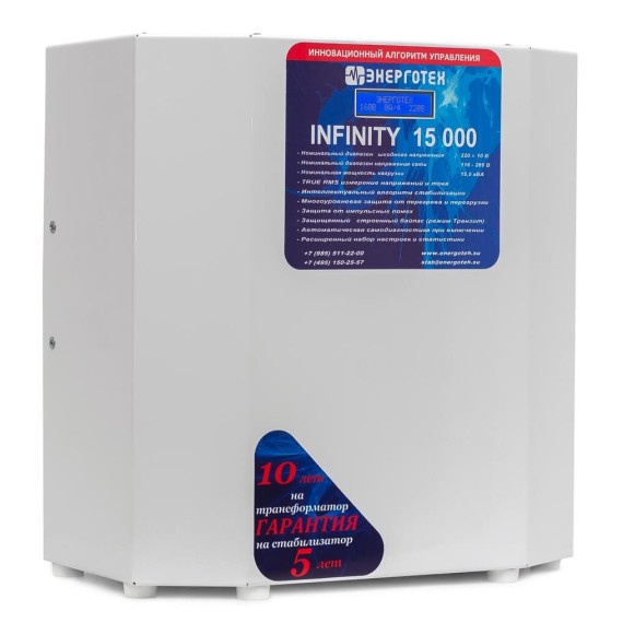 Энерготех INFINITY 15000