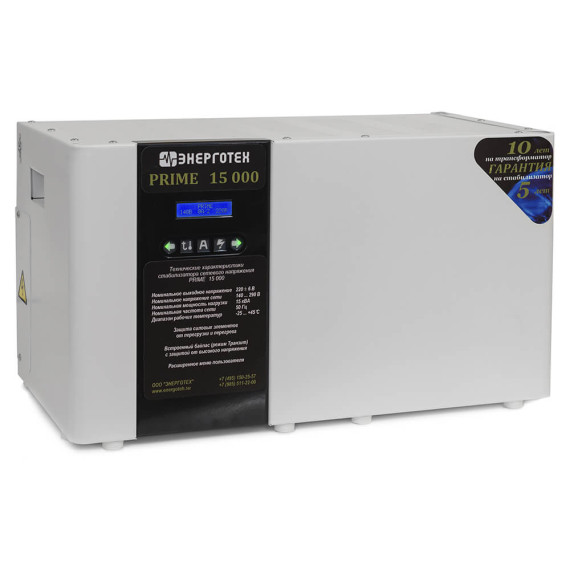 Энерготех PRIME 15000