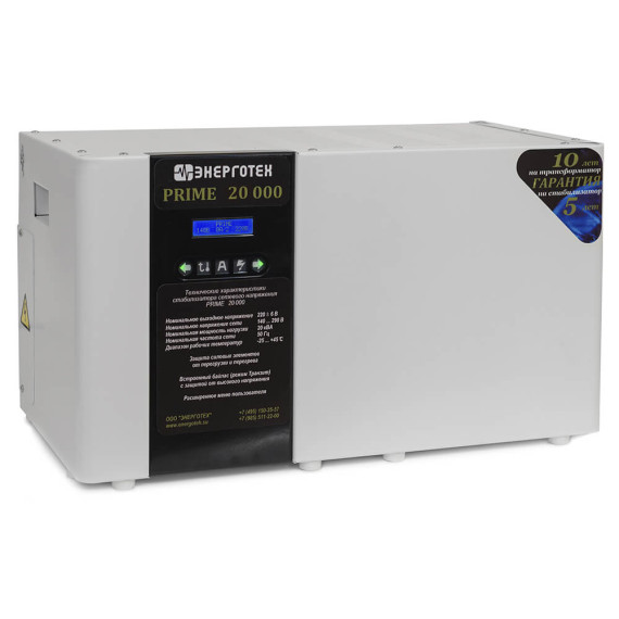 Энерготех PRIME 20000