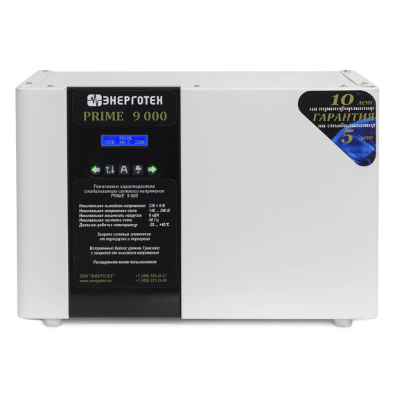Стабилизатор Энерготех PRIME 9000 однофазный