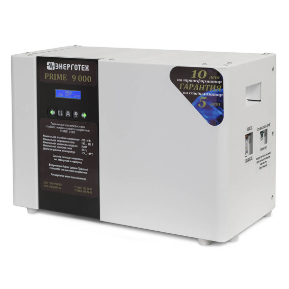 Энерготех PRIME 9000