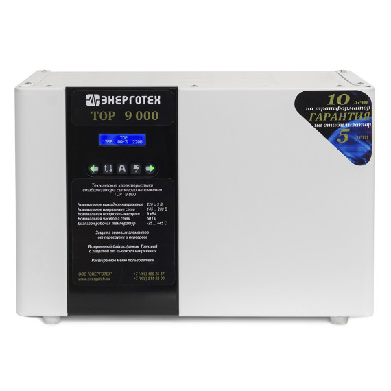 Стабилизатор Энерготех TOP 9000 однофазный