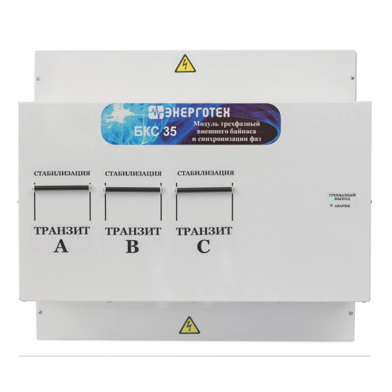 Модуль БКС-35 Энерготех