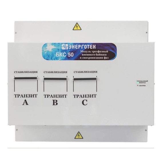Модуль БКС-50 Энерготех