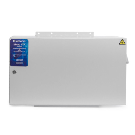 Всепогодный шкаф TOP для однофазного стабилизатораВсепогодный шкаф TOP для однофазного стабилизатора