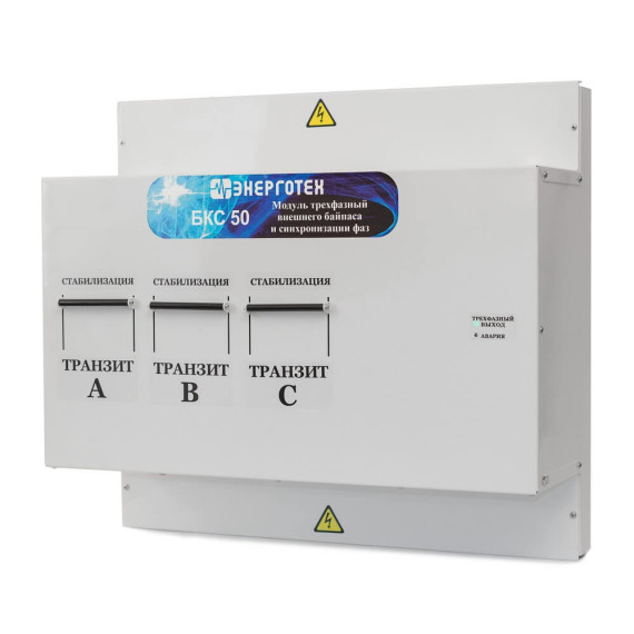 Модуль БКС 50 кВА трехфазный, внешний байпас и синхронизация фаз