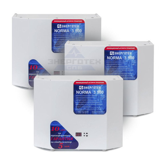 Стабилизатор трехфазный Энерготех NORMA 3500 x 3