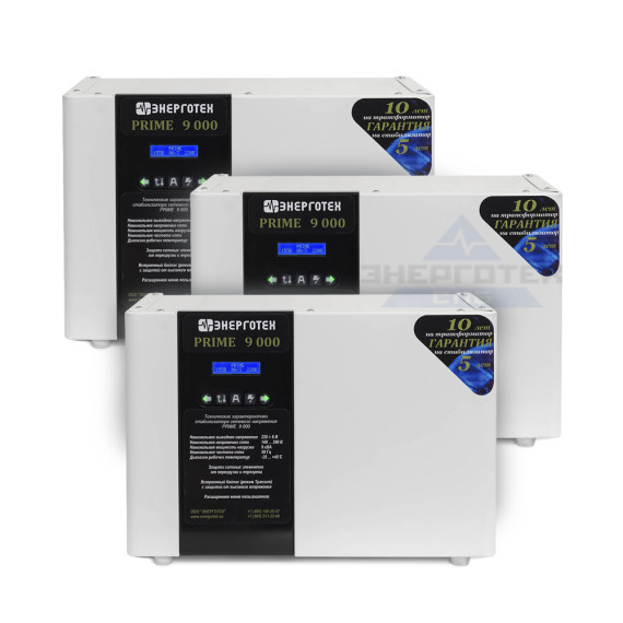 Стабилизатор трехфазный Энерготех PRIME 9000